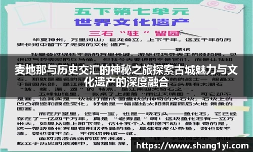 麦地那与历史交汇的神秘之旅探索古城魅力与文化遗产的深度融合